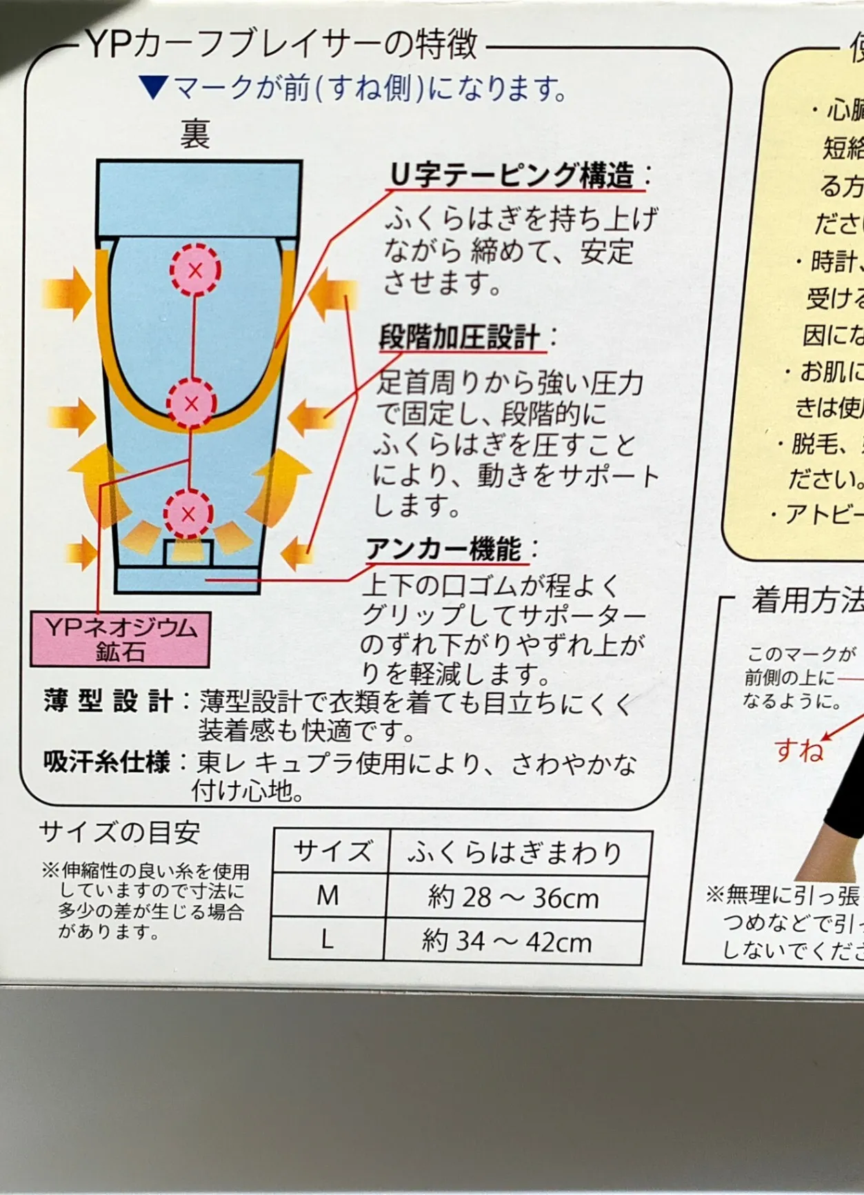 カーフブレイサー（ふくらはぎ用サポータ）2枚組
ネオジウム鉱石で血行を活性促進
U字テーピング構造
