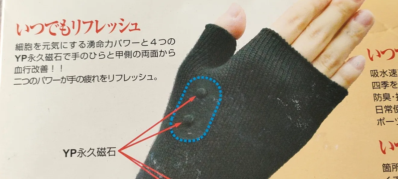 手甲サポ－ター【一枚入り】
手の疲れをリフレッシュ
磁石4個付き