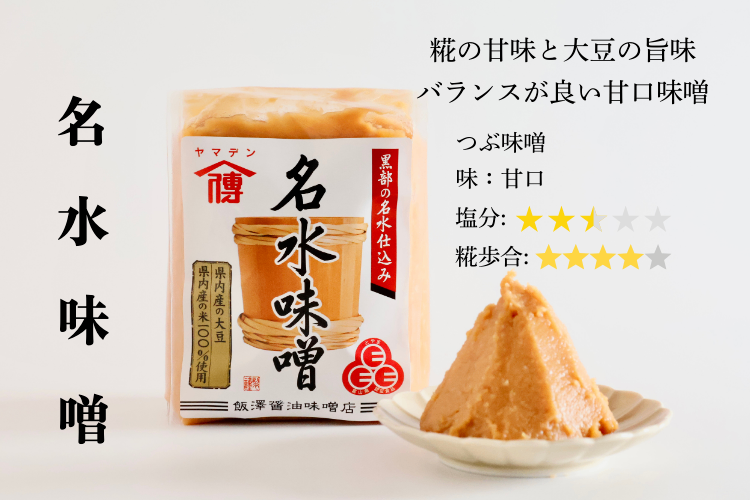 【国産原材料・天然醸造】ぜいたく米麹味噌4点セット(計2.2kg)｜名水仕込み