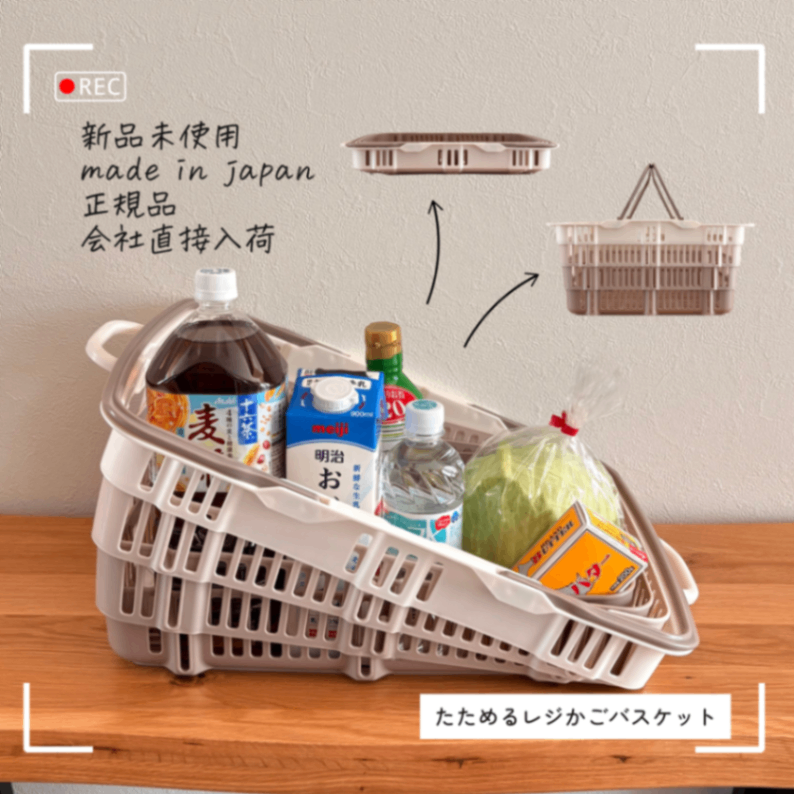 【新品・好きなカラー1点】折りたたみ買い物かご レジかご たためるバスケット 買い物カゴ