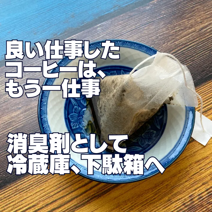【淹れ方簡単。ダンクコーヒー】
ブレンドコーヒー　飲み比べ