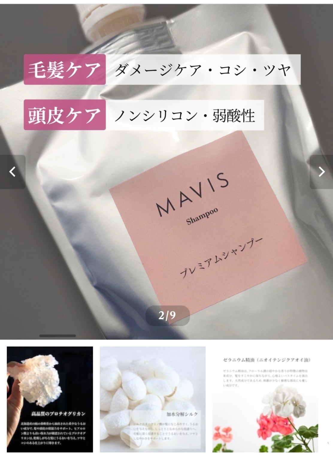 ノンシリコン髪と頭皮をいたわる贅沢なプレミアムシャンプー
希少成分「プロテオグリカン」を高濃度で配合