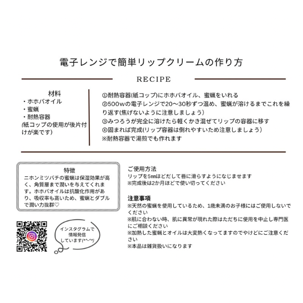 ニホンミツバチ蜜蝋の手作りリップクリームキット（無添加素材）