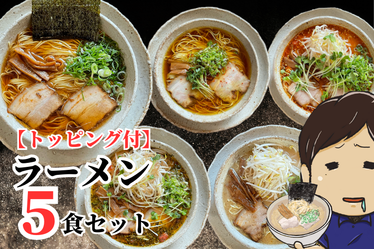 【🍜リニューアル🍜】ふうやの食べ比べラーメン6食セット（チャーシュー・メンマ付）