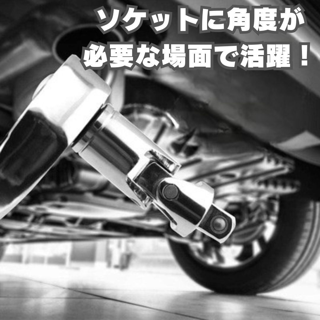 差込角 3/8 （9.5mm） ユニバーサルジョイント 首振り ソケットアダプター ソケットレンチ