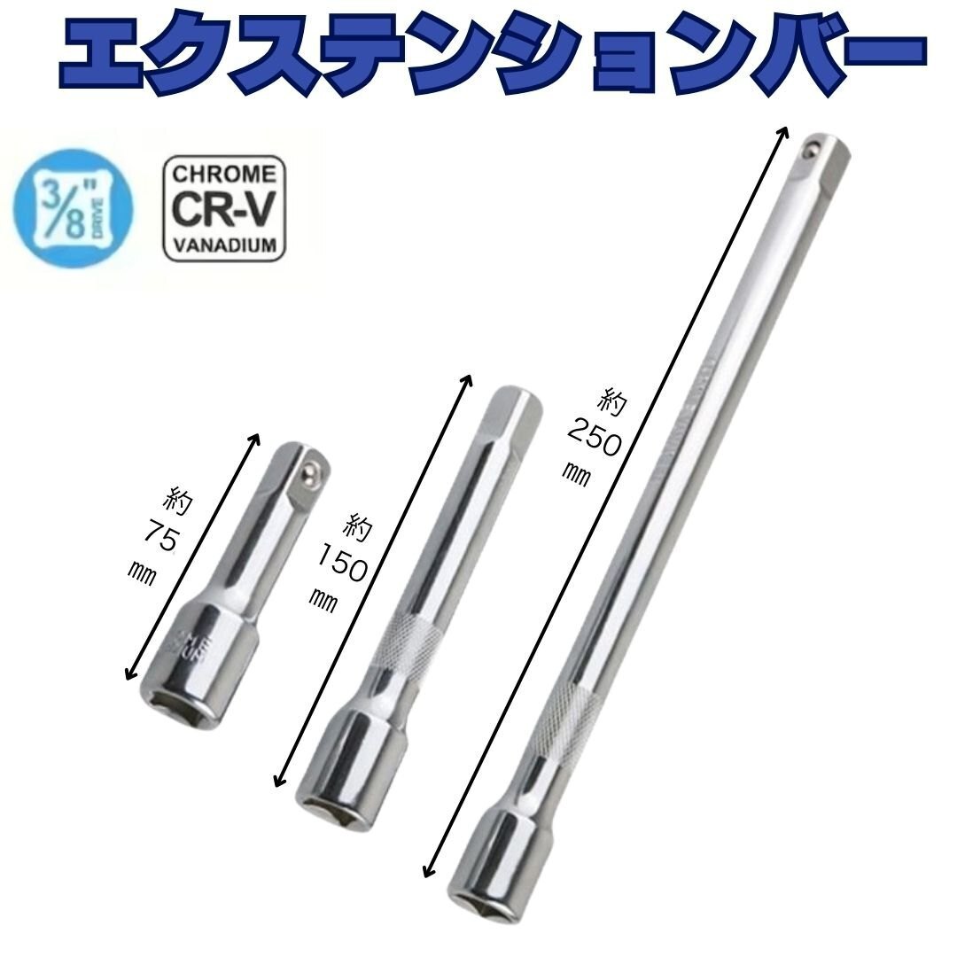 5点 セット 3/8 T型 スライドハンドル ユニバーサルジョイント エクステンションバー ソケット