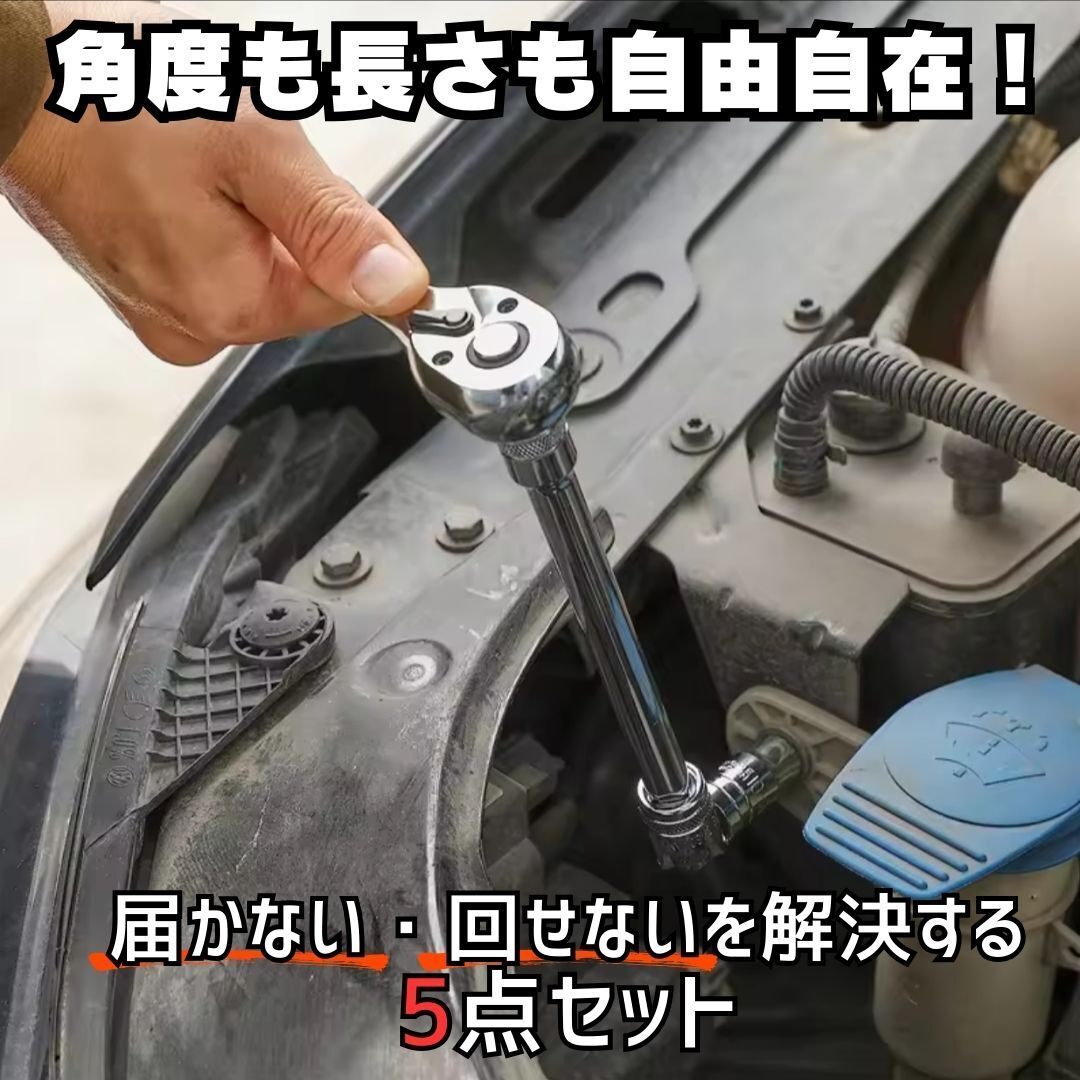 5点 セット 3/8 T型 スライドハンドル ユニバーサルジョイント エクステンションバー ソケット
