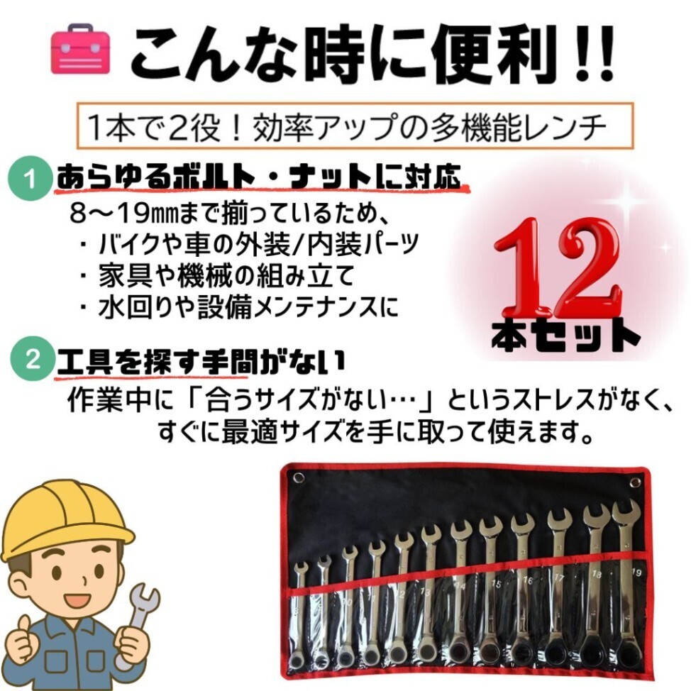 12本セット ラチェットコンビネーションレンチ メガネ スパナ ラチェットレンチ ギアレンチ