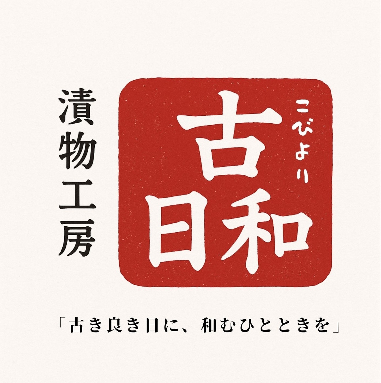 (リベポ、クレ💳利用可)
新漬!!昔ながらの自家製手作り梅干し　700g 