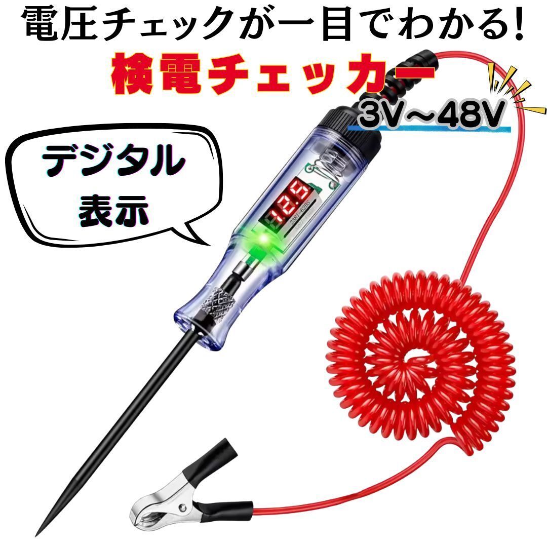 検電器 デジタル 検電チェッカー 回路電圧テスター 電圧器 サーキットテスター 電圧チェッカー
