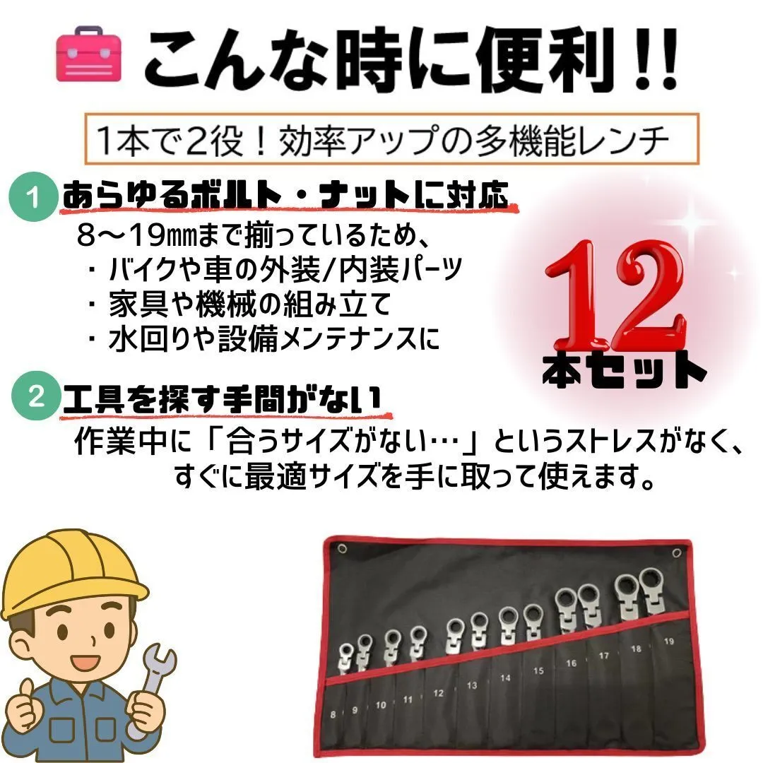 12本セット 首振り ラチェットコンビネーションレンチ メガネ スパナ ラチェットレンチ ギアレンチ