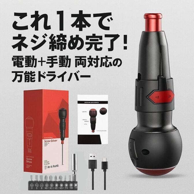 Type-C 充電式 電動ドライバー セット 6.35mm 小型 充電ドライバー ペン型 コードレス