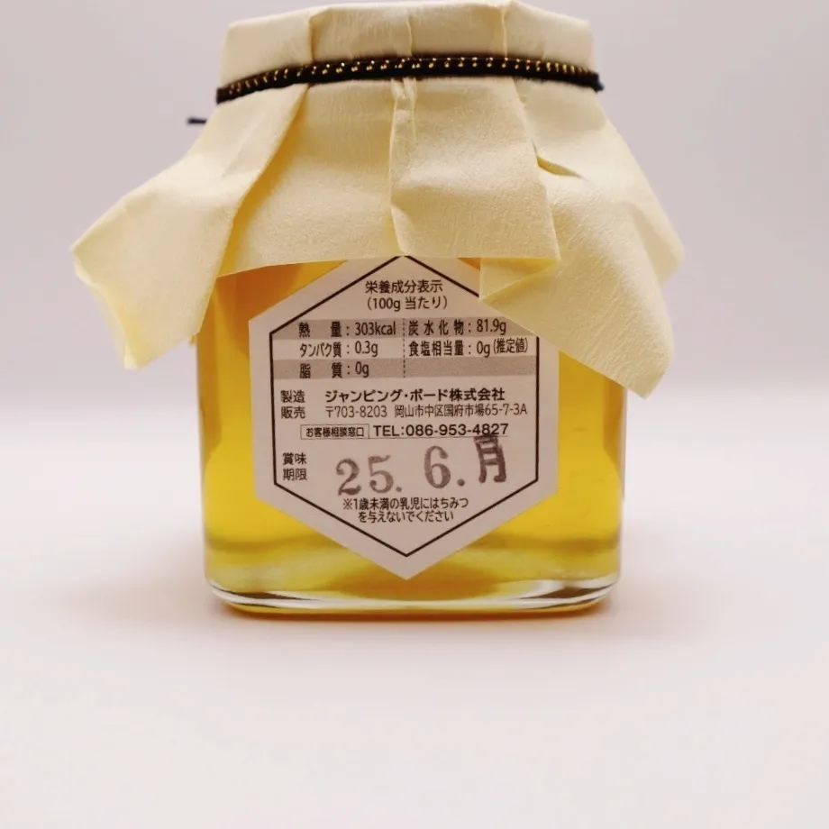 【岡山産】栄蜂屋　純粋・はちみつ