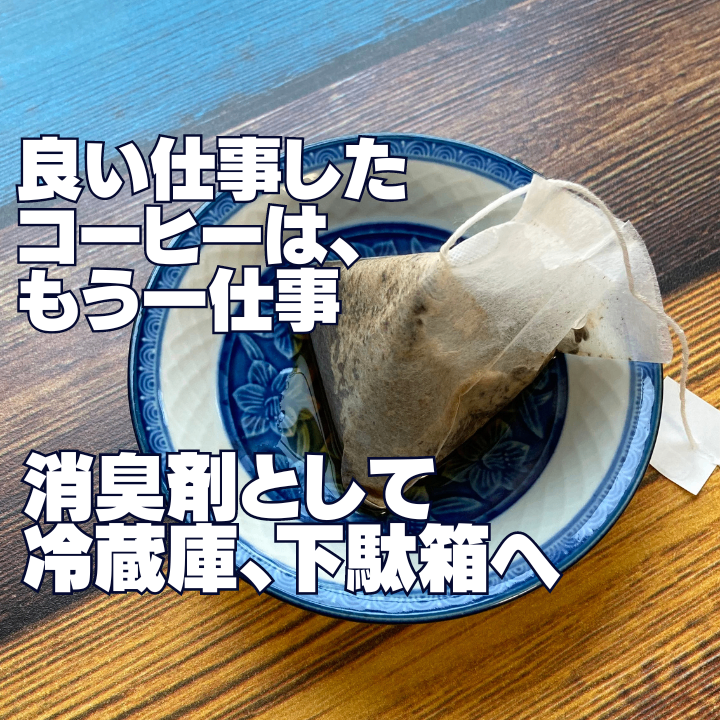 【淹れ方簡単。ダンクコーヒー】 渚のモカブレンド　５個入り