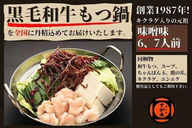 (リベポ、クレ可💳)博多の名物!!創業1987年老舗和牛もつ鍋　味噌味　6、7人前
