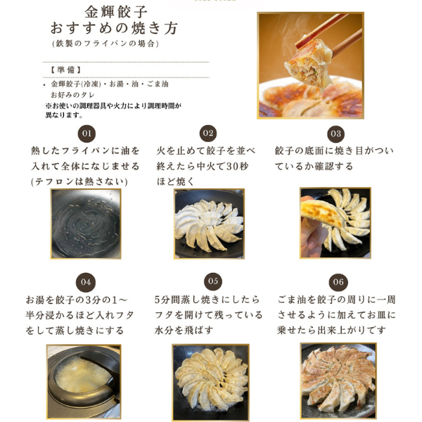 金輝餃子　にんにく不使用【しょうが餃子】