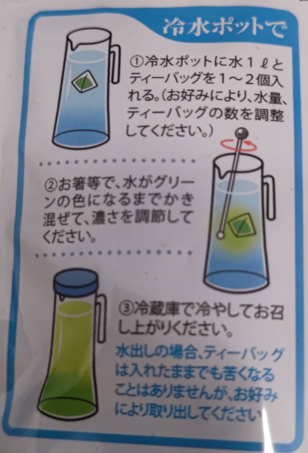 水出し緑茶　煎茶ティーバッグ