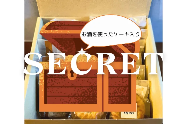 大人の秘密の焼き菓子宝箱【Bセット】
【冷蔵クール便一部送料込み】