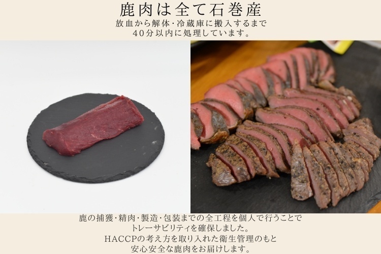  【リベシティ市場オープン価格】鹿肉ジャーキー　レギュラーサイズ40g