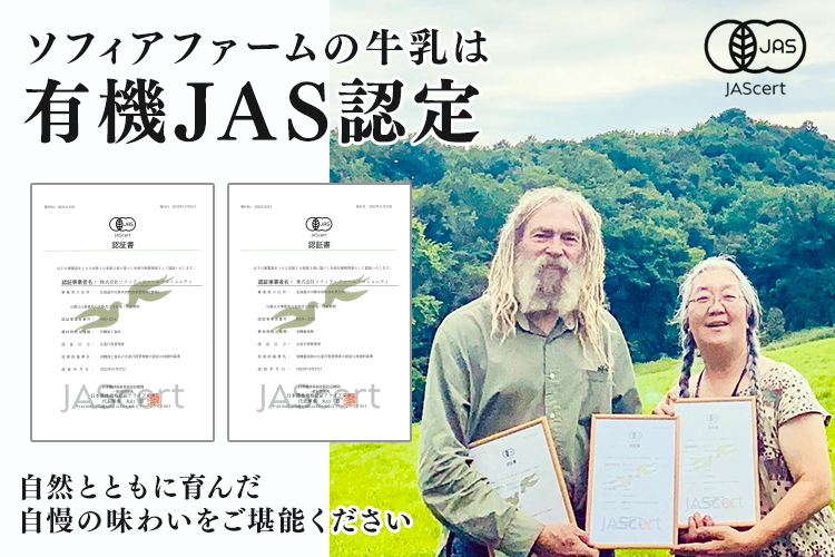 
有機牛乳と有機ヨーグルトのセット