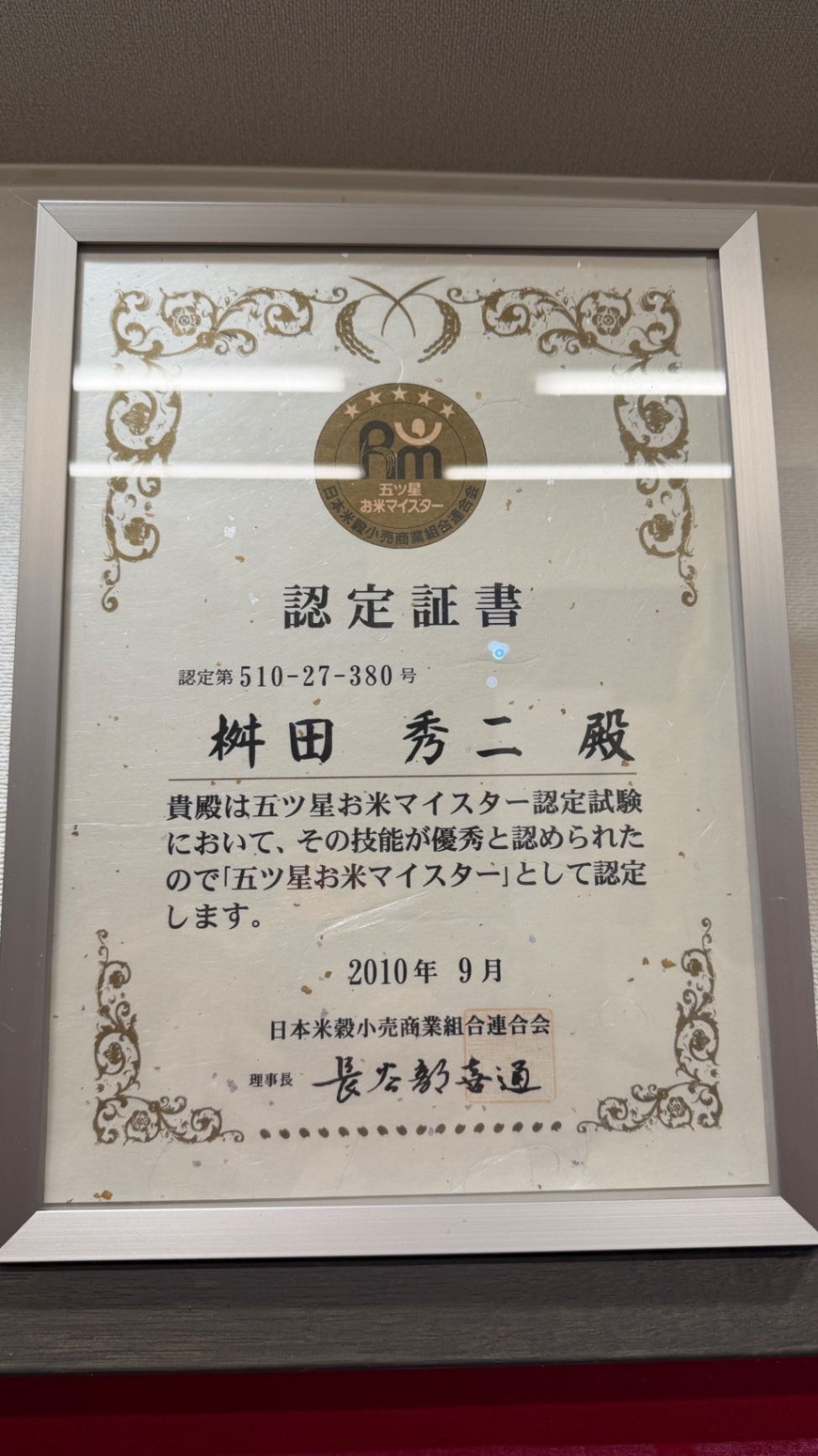 【新潟県魚沼産こしひかり5kg】/五ツ星お米マイスター厳選（特別栽培米）