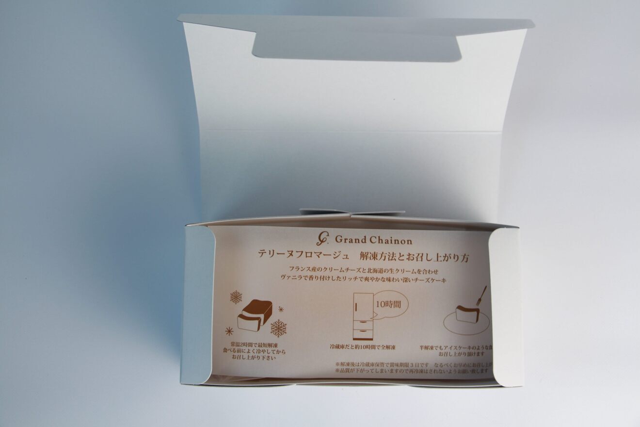 テリーヌフロマージュ【冷凍商品】※別の温度帯の商品と一緒にご注文はできません