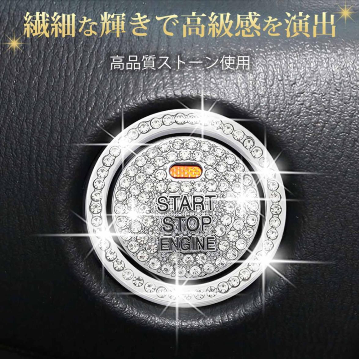 エンジンスタートボタン 車の装飾 スターターリング クリスタル デコレーション 内装 カバー
