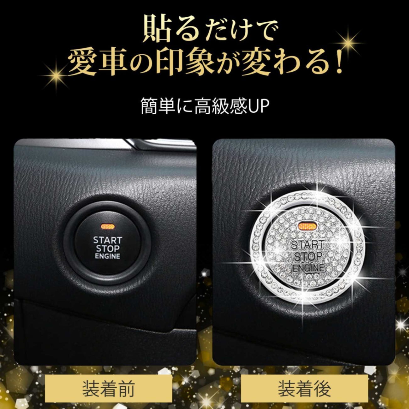 エンジンスタートボタン 車の装飾 スターターリング クリスタル デコレーション 内装 カバー