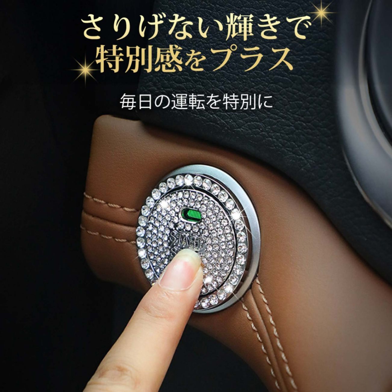 エンジンスタートボタン 車の装飾 スターターリング クリスタル デコレーション 内装 カバー