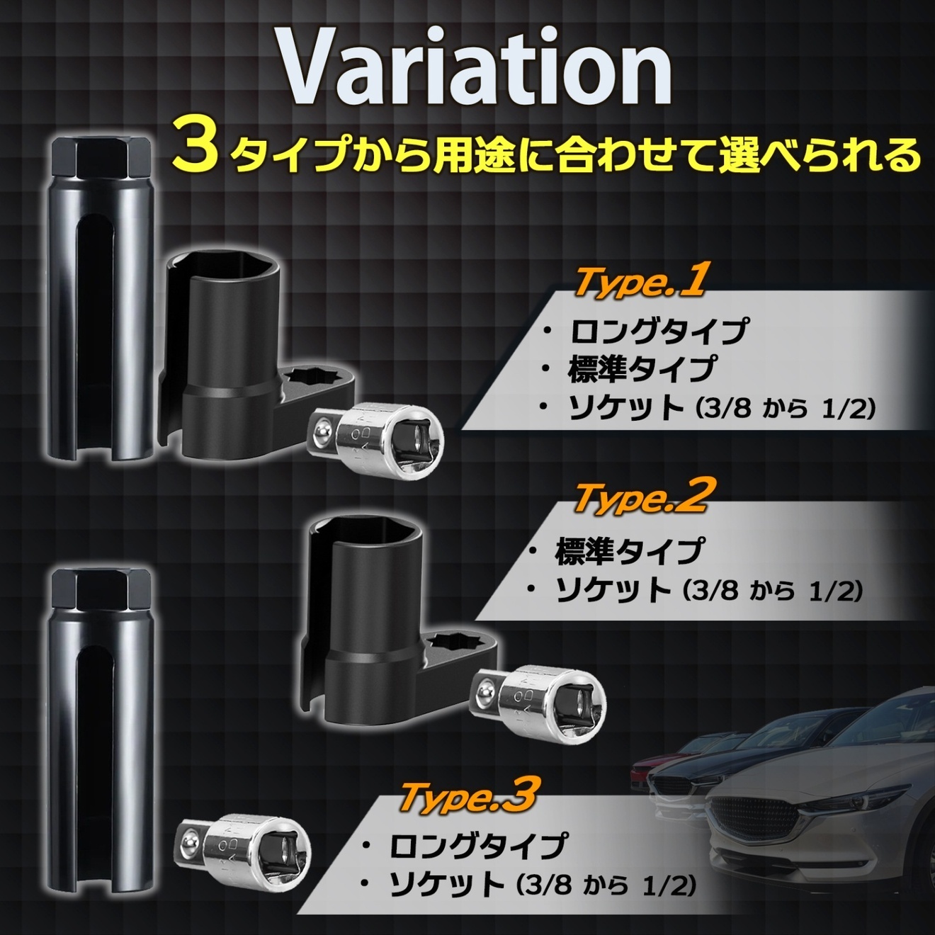 O2センサー ソケット 22mm ディープ ストレート 2種＋3/8から1/2変換アダプターセット