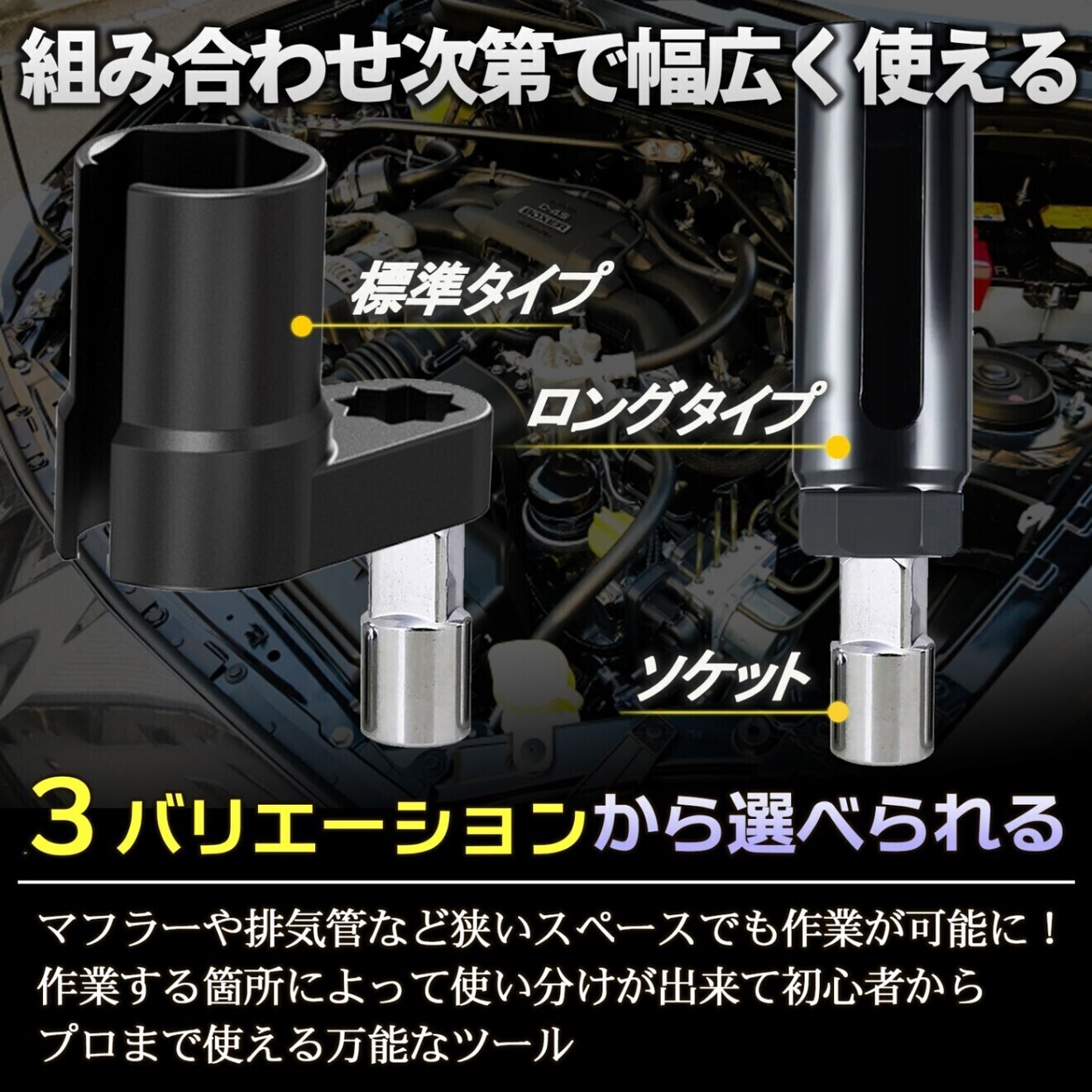 O2センサー ソケット 22mm 酸素センサー レンチ 標準タイプ＋3/8から1/2変換アダプター