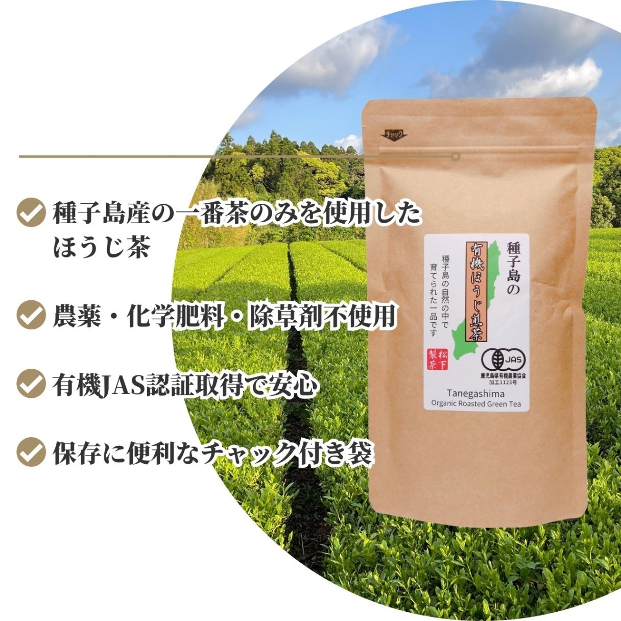 松下製茶 種子島の有機ほうじ煎茶 茶葉(リーフ) 80g