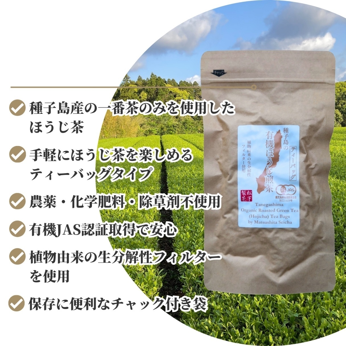 松下製茶 種子島の有機ほうじ煎茶ティーバッグ 48g(3g×16袋入り)