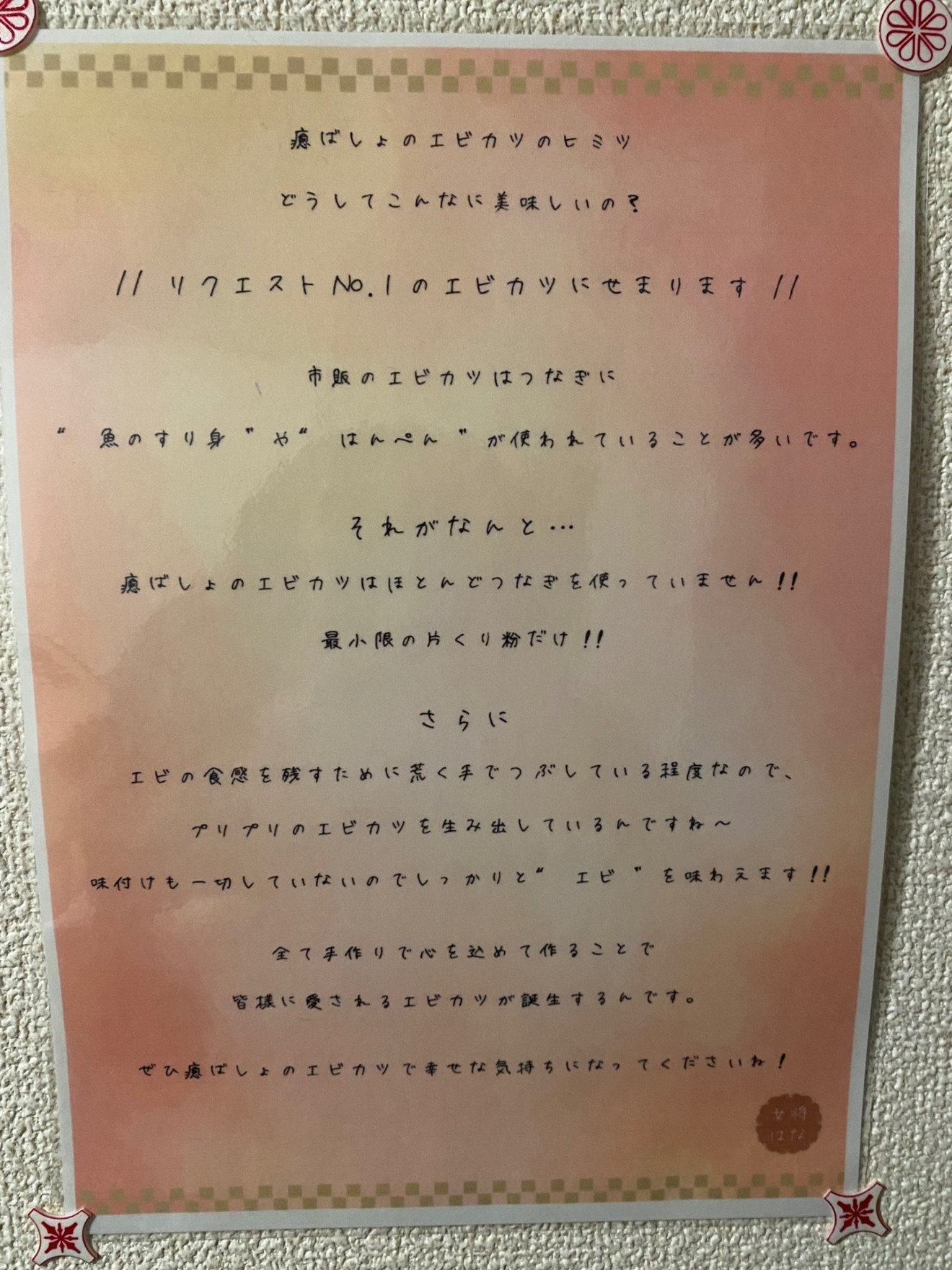 ぷりっぷりのえびカツ🦐
つなぎをほぼ入れてません
全て手作りです❣