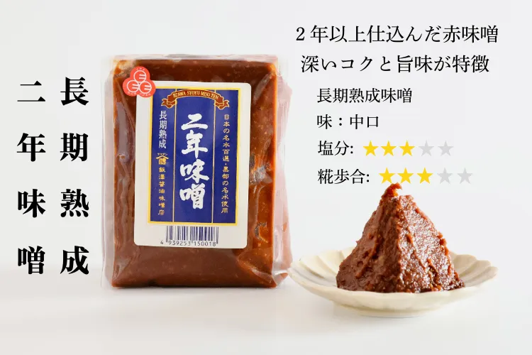 【数量限定】名水仕込み・味噌4点セット【国産原材料・天然醸造】【秋の味覚】