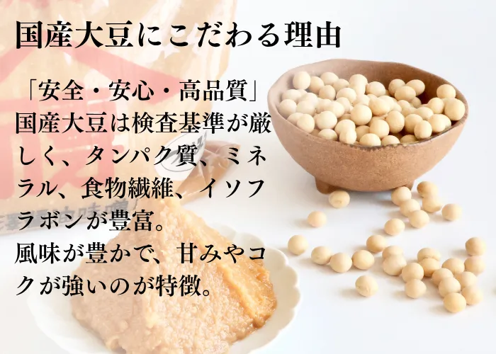 【数量限定】名水仕込み・味噌4点セット【国産原材料・天然醸造】【秋の味覚】