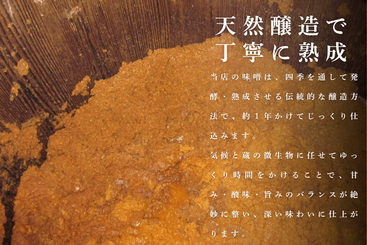 ぜいたく米味噌4点セット(計2.2kg)｜名水仕込み【国産原材料・天然醸造】