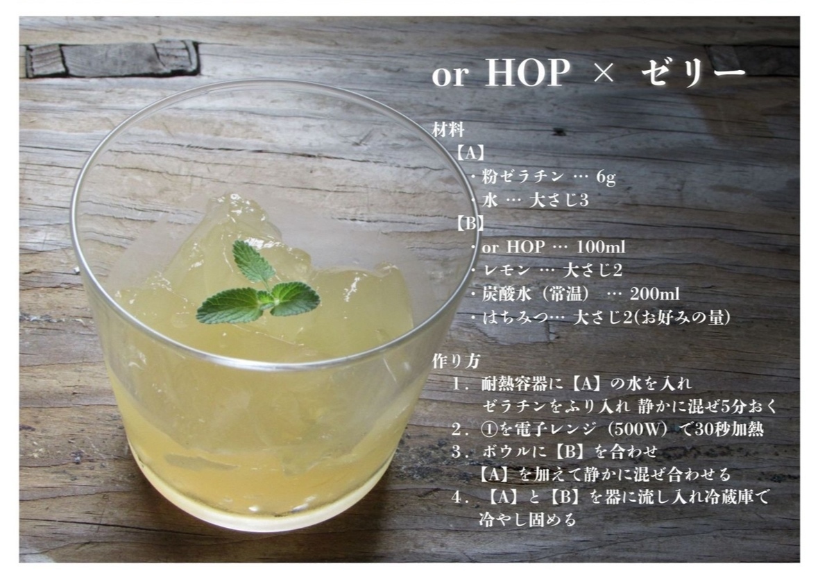 🎉リリース特別価格10%OFF🎉
クラフトホップシロップ | or HOP(オアホップ) 100ml