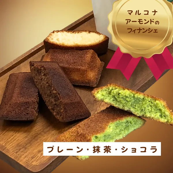 ✨️マルコナアーモンドのフィナンシェ✨️プレーン💕抹茶🌿ショコラ🍫
3種類詰め合わせ🎉