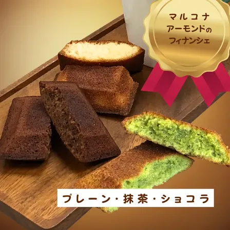 ✨️マルコナアーモンドのフィナンシェ✨️プレーン💕抹茶🌿ショコラ🍫
3種類詰め合わせ🎉