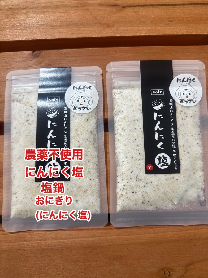 余韻を作るにんにく塩    (65g×2袋入り)


