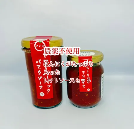万能調味料にんにくたっぷり
トマトソースセット！
