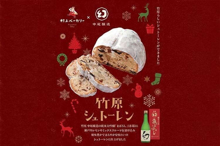 11下旬発送！純米大吟醸仕込みのシュトーレン
2個以上送料無料🎁ギフト包装🎁