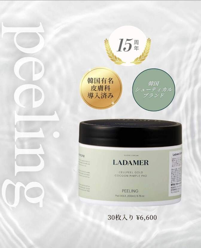 【男性にもおすすめ】1枚3役 毛穴ケア ラダメール ピーリングパッド（ピンプルパッド）