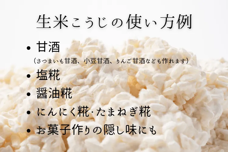 【送料無料】生米こうじ（1.6kg）｜富山県産米100％ | 黒部の名水つき