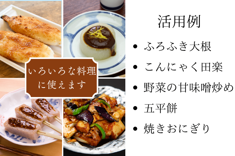 【送料無料】田楽みそ｜味噌屋の手作り【長期熟成2年味噌を使用】