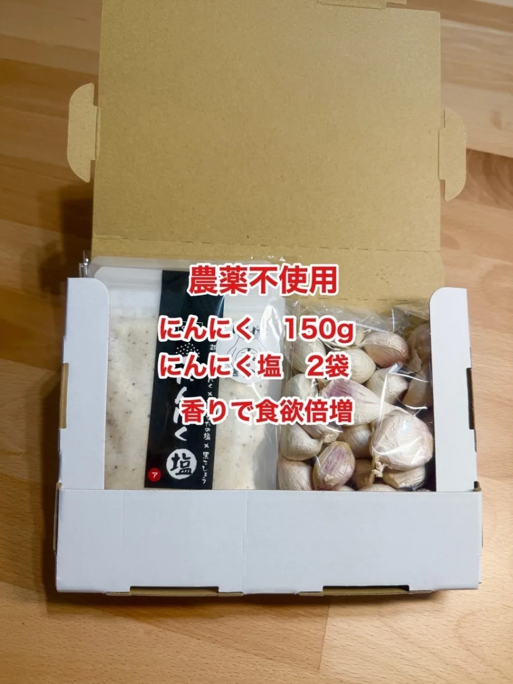 農薬不使用自家製宮崎産にんにく150g
にんにく塩(65g×2袋)セット