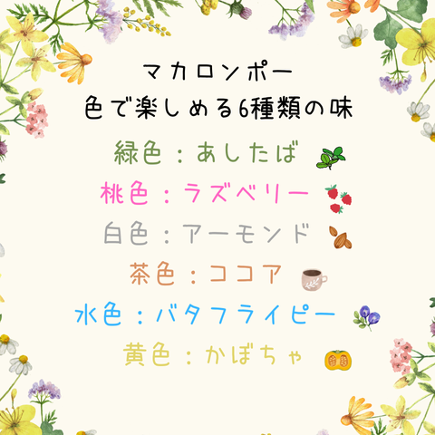 【一口で幸せ♡】6フレーバー30個入マカロンポー