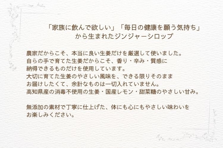 体にやさしいジンジャーシロップ