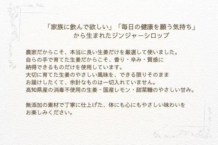 体にやさしいジンジャーシロップ